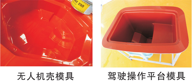 雅博圣模具產(chǎn)品案例：無人機模具、駕駛操作平臺模具