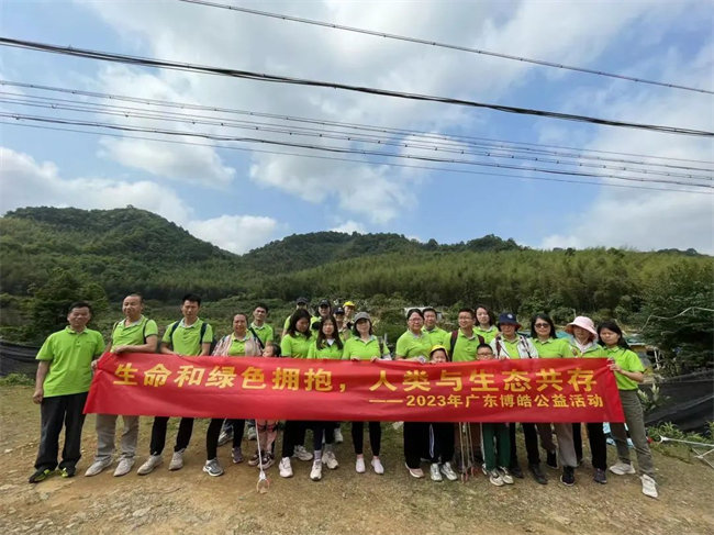 生命和綠色擁抱，人類(lèi)與生態(tài)共存——2023年廣東博皓公益活動(dòng)   -7