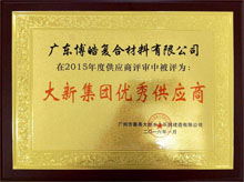 博皓獲“大新水上樂(lè)園優(yōu)秀供應(yīng)商”榮譽(yù) 博皓獲“大新水上樂(lè)園優(yōu)秀供應(yīng)商”榮譽(yù)