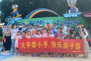 大手牽小手，快樂(lè)親子游！